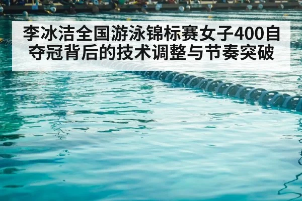 swimming pool competition lanes