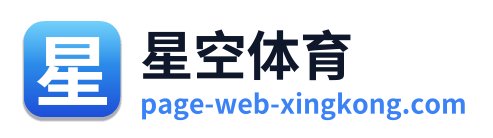 星空体育 Logo